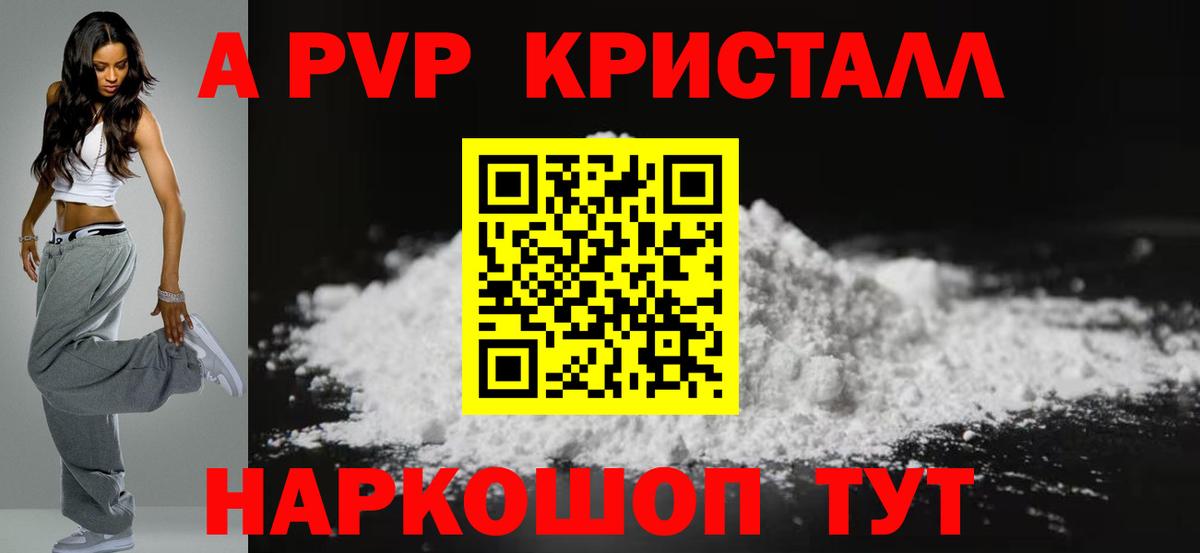 Alfa_PVP Crystall Кировск