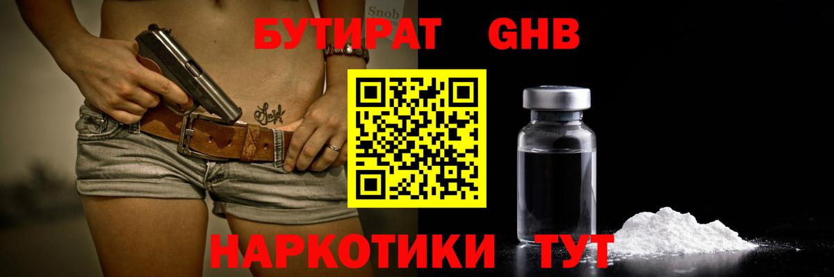 БУТИРАТ бутандиол Кировск