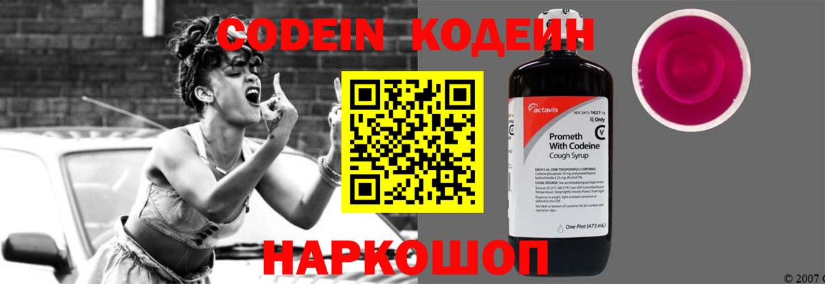 Кодеин напиток Lean (лин)  Codein напиток Lean (лин)  Кировск  Вход с VPN 