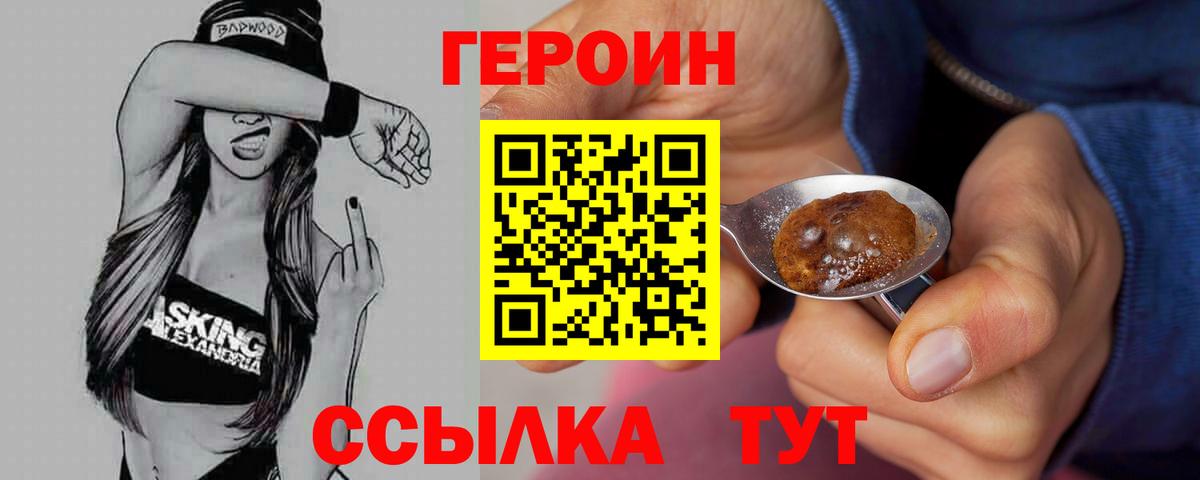 Кировск  ГЕРОИН VHQ  Вход с VPN 