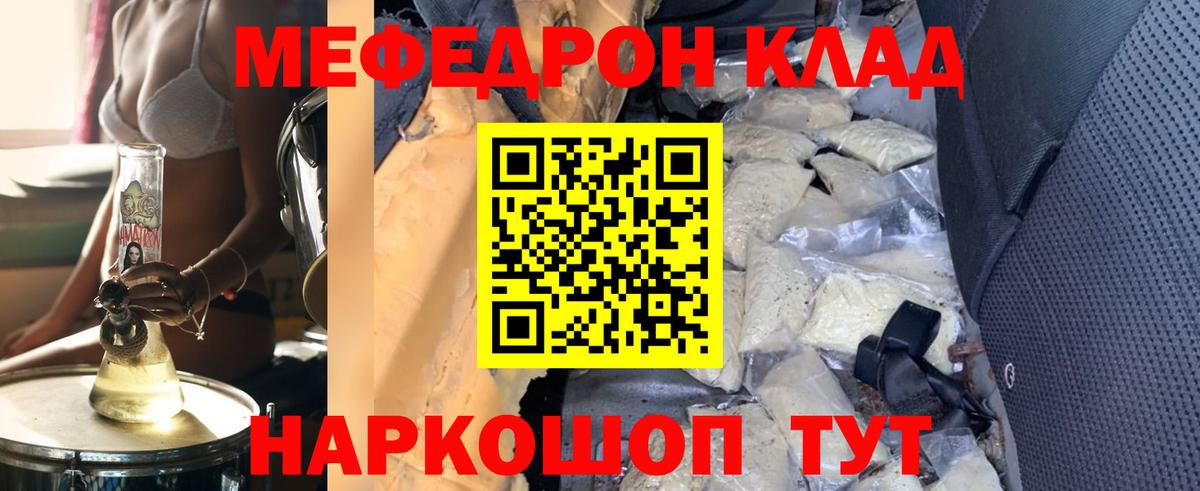 Меф мяу мяу Кировск