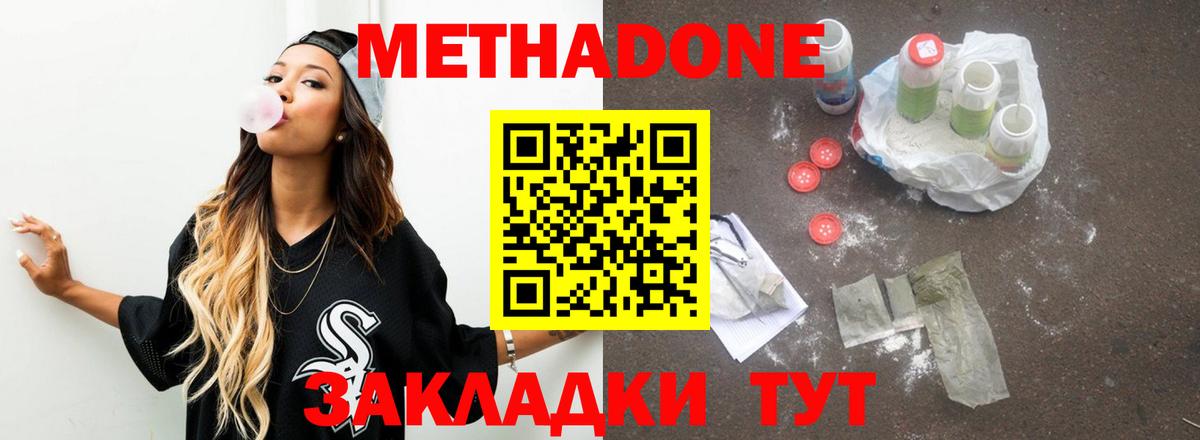 Метадон белоснежный  МЕТАДОН мёд  Кировск  Вход с VPN 